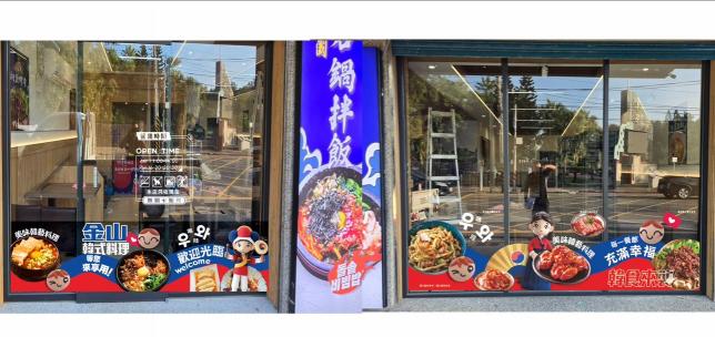 金山韓式料理 誠徵整天班、晚班、假日班服務人員