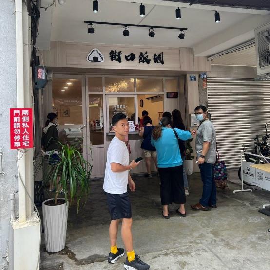 街口飯糰員林店誠徵早班兼職