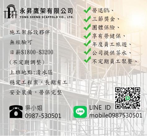 鷹架工程搭設人員