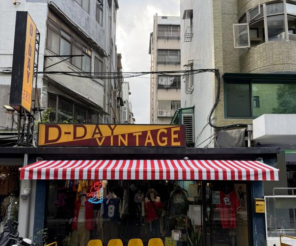 D-DAY VINTAGE登錄日實業社 古著銷售徵才