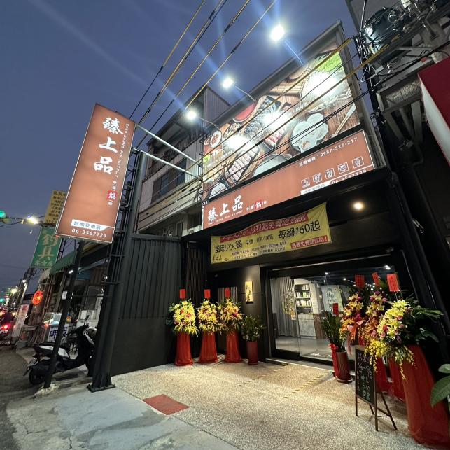 臻上品_幸福鍋物 / 誠徵 晚班、假日班人員（短期勿試）