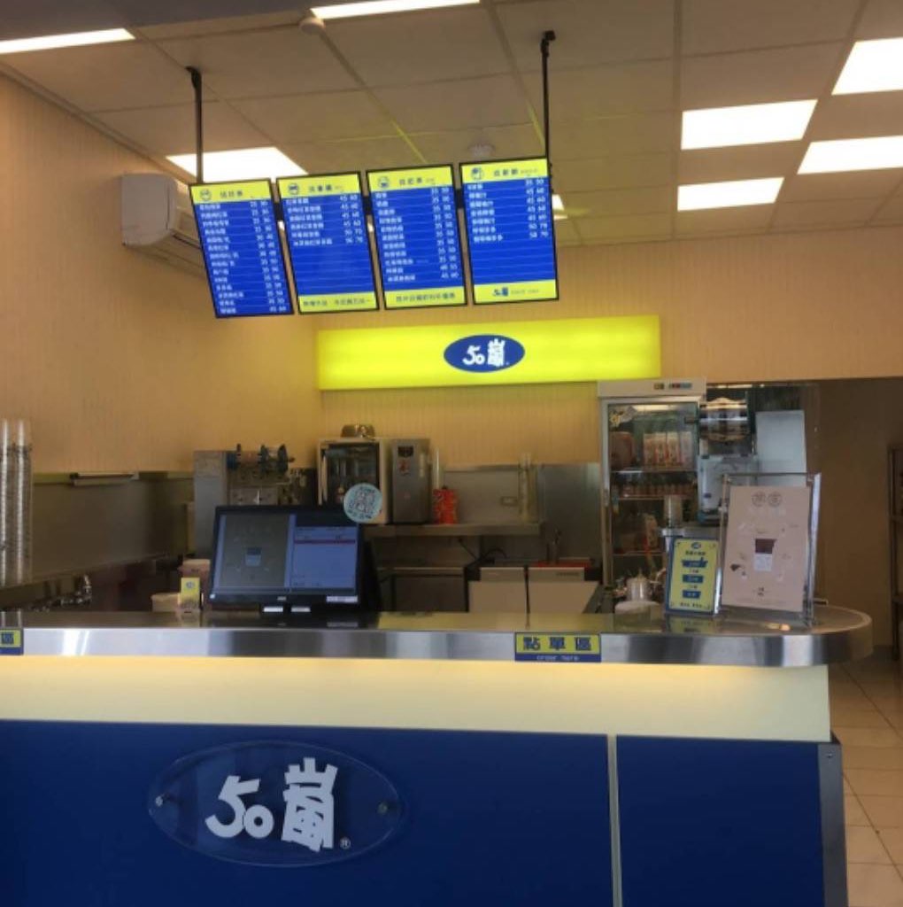 50嵐誠徵早晚計時店員