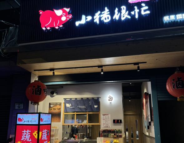 【小豬很忙餐飲】國際店｜餐飲人員