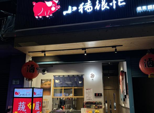 【小豬很忙】國際店｜內場人員