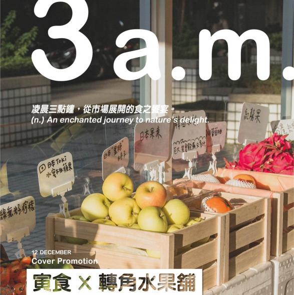 台北中山門市(長期)工讀生｜水果產業 銷售包裝｜需面試