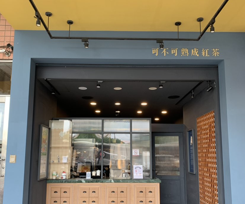 可不可-中科店誠徵早班工讀