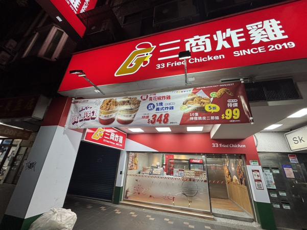 三商炸雞莊敬店徵工讀生、兼職人員(時間可協調)