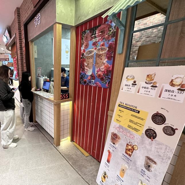 卡帝共生茶焙所&信義店 徵平日晚班工讀（時間彈性）限一位