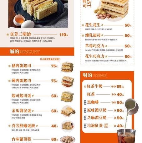 🌞給喜歡彈性上班的你（妳）🌞「真芳碳烤吐司」上班時間彈性、好上手