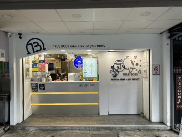 晚班 條通飲料店工讀生 中山區工讀 手搖飲兼職人員