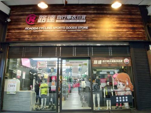 🚴‍♂️路達自行車衣百貨館👕徵  辦公室賣場助理