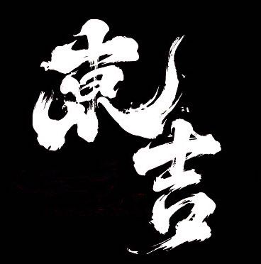 東吉手切肥牛汕頭火鍋-假日工讀