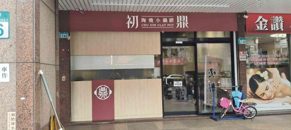 <蘆洲>初鼎陶燒小鍋-徵工作人員
