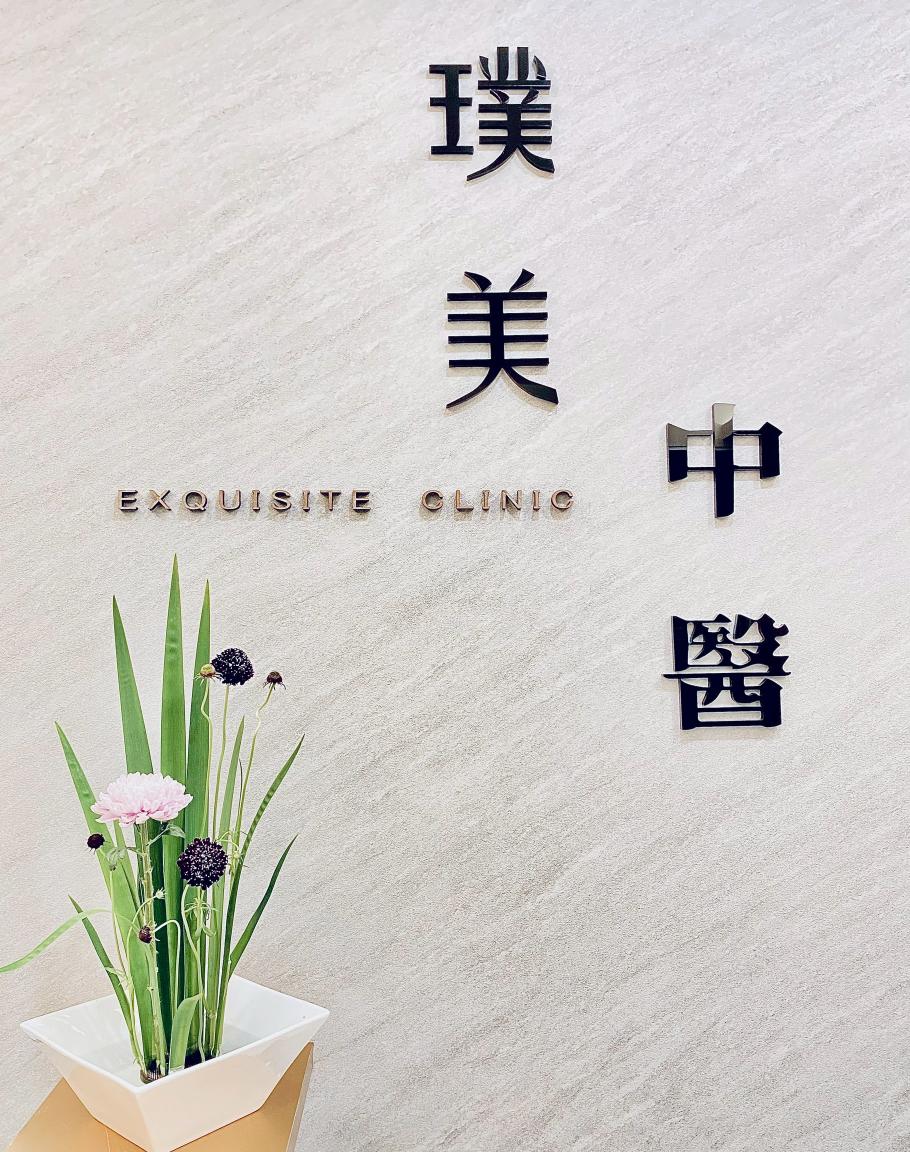 近勤美-中醫診所助理/長期工讀生(無經驗可)