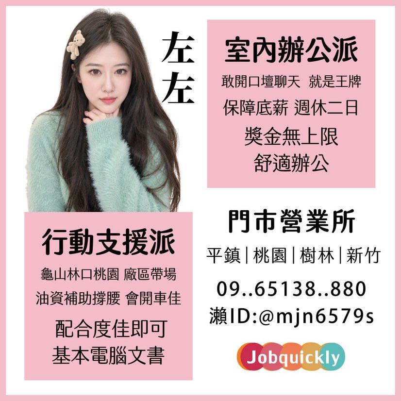 33K💎周休六日💎保障底薪+業績獎金🧰能講電話就能成功💎免學歷挑戰高薪