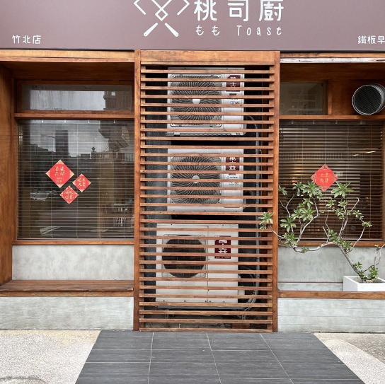 桃司廚外場假日中午兼職人員【無經驗可】