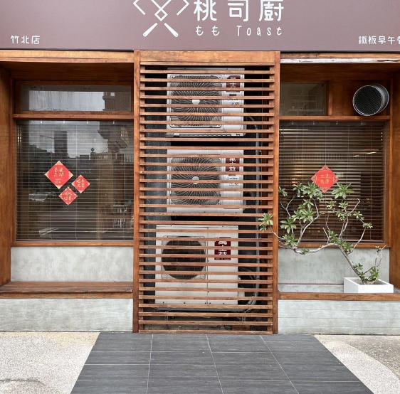 桃司廚煎台人員【無經驗可】