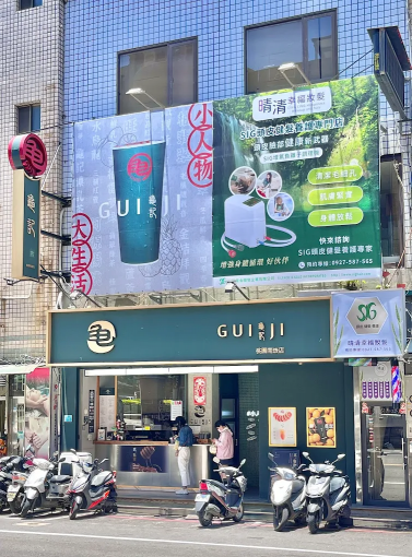 龜記南崁店，早、晚班服務人員-計時/兼職/工讀
