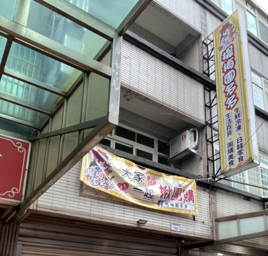 團購小幫手(楊梅團多多)