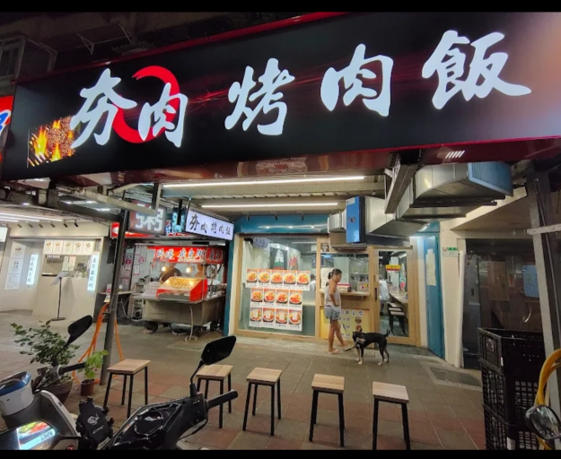 燒烤職人(無經驗可)