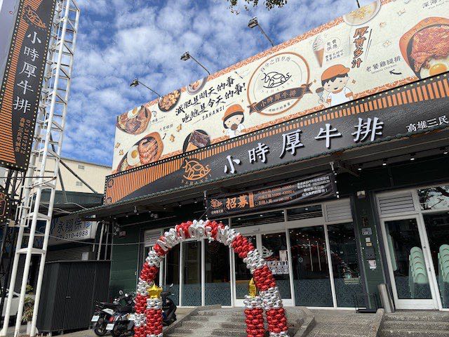 小時厚牛排-台南健康店 內場早班計時人員