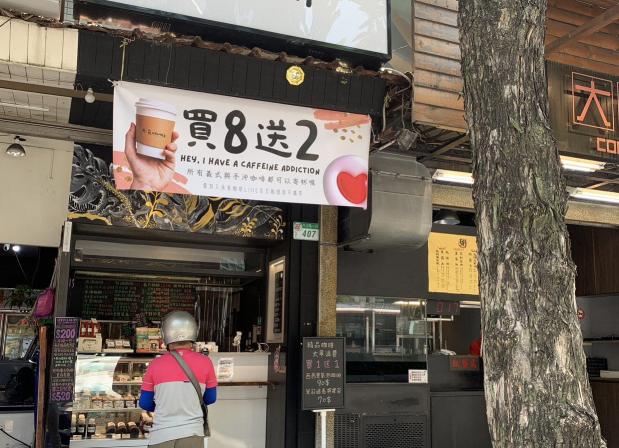 永希咖啡｜麗山店門市 – 兼職夥伴招募