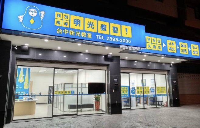 明光義塾新光教室講師