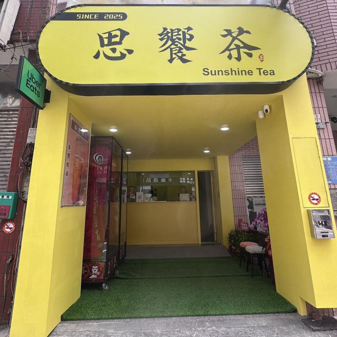 晚班長期工讀(短期勿擾)