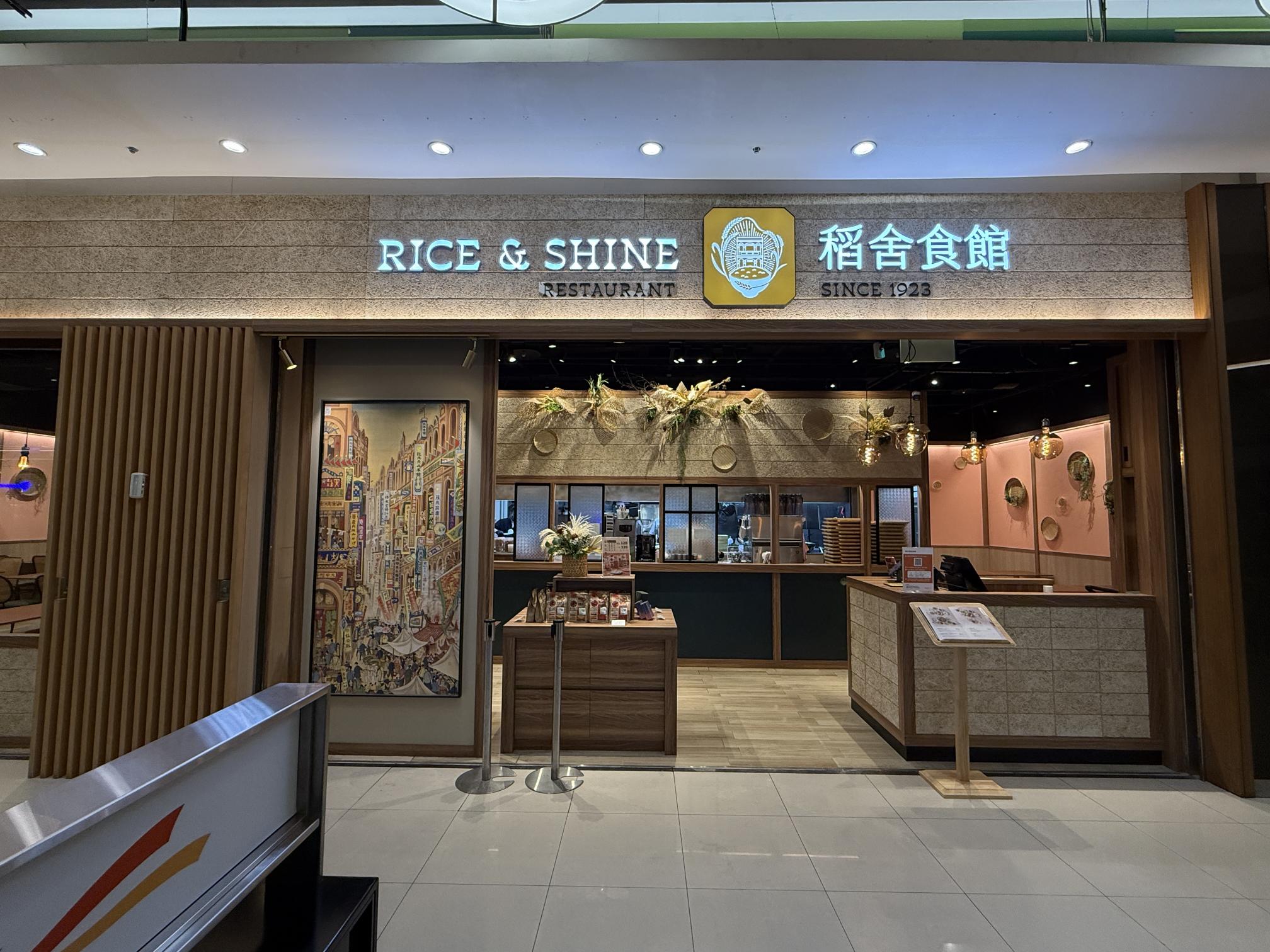 【稻舍食館】汐止遠雄-一頭班外場