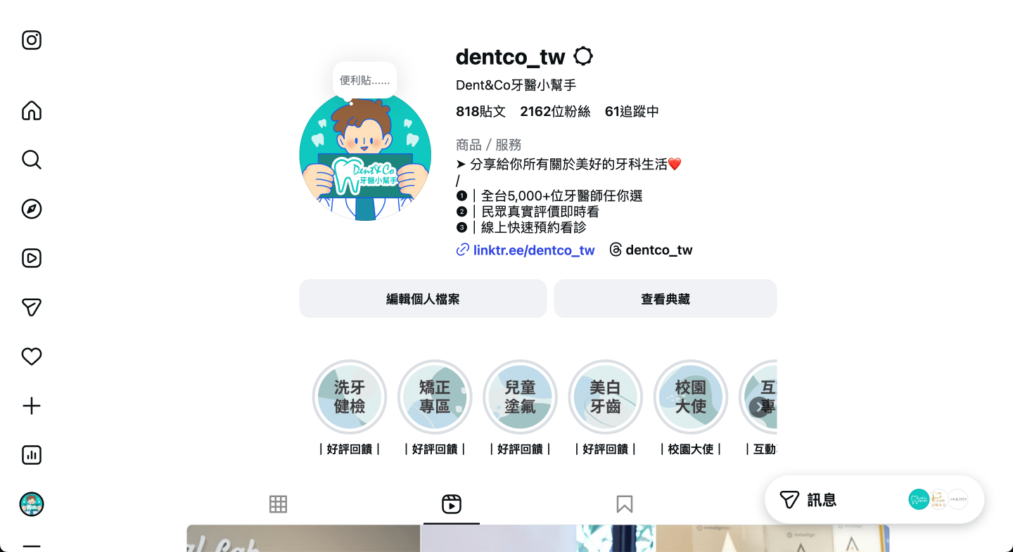 「全遠距」IG Reels 觀看及留言任務