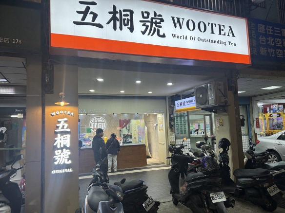 （五桐號中正店）早班、假日班