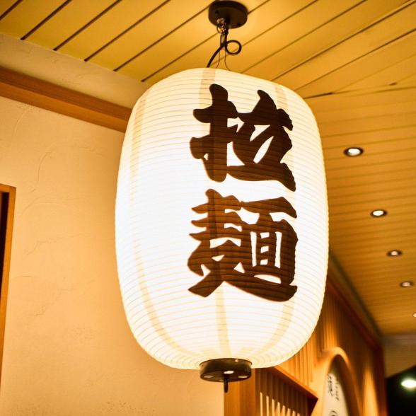 🔥高時薪🔥拉麵店 兼職社員（信義店）（鄰近捷運站）