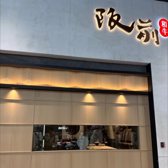 王品頂級鐵板燒阪前桃園外場計時同仁（高薪）