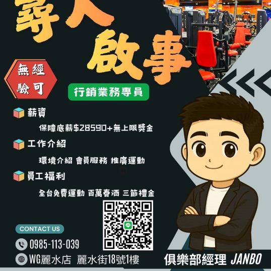 👍徵 業務助理/簡單、輕鬆、認真、負責😂