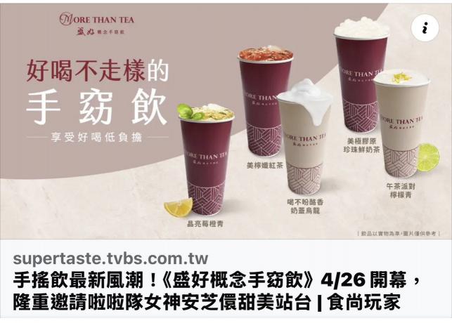 ［計時人員］盛好概念手窈飲_台北通化店