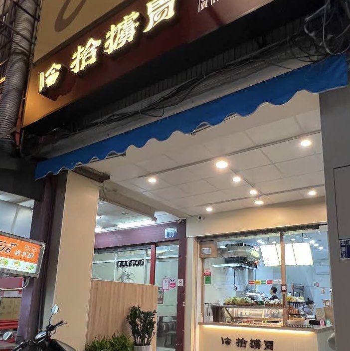 拾擄胃長期工讀生