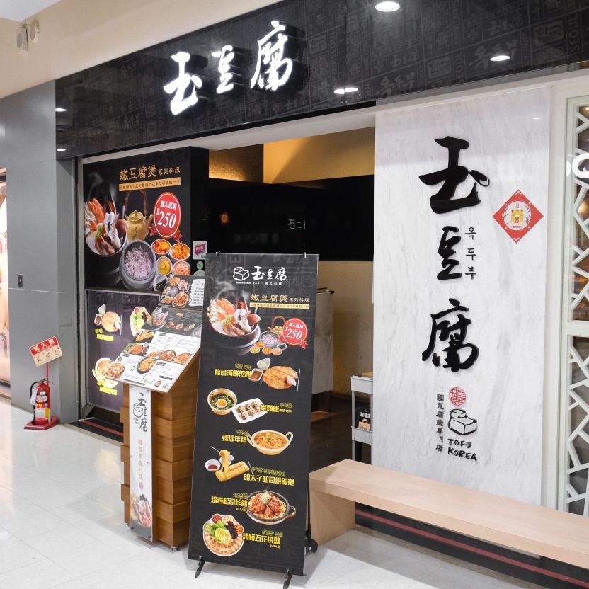 ❤️高薪水211-422😍玉豆腐鳳山😍