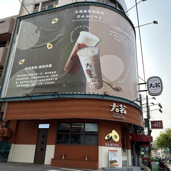 大茗本位製茶堂_沙鹿鎮南店_早班計時