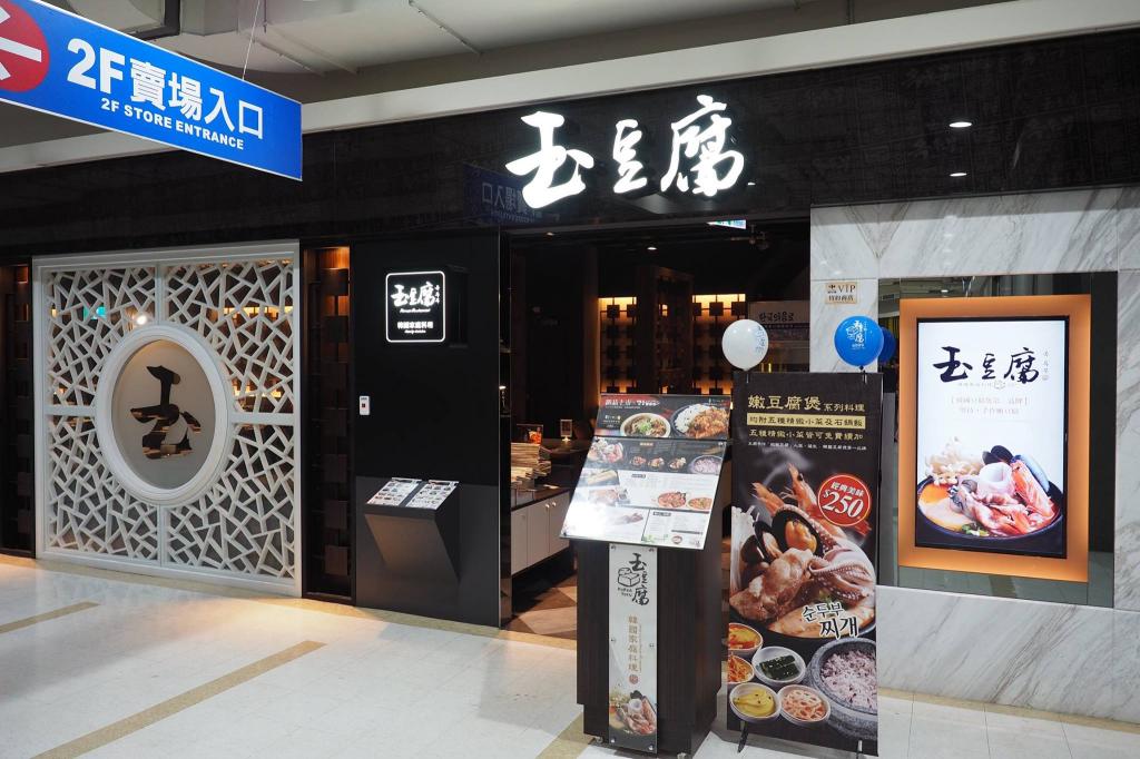 👍全新開幕❤️義享天地7樓🌟韓屋村銅盤烤肉🌟高時薪211-422🌟晚班假日兼職人員