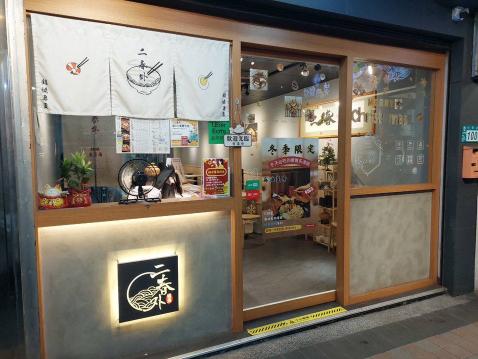 「二春外鍋燒樹林店」🔸早班  兼職人員