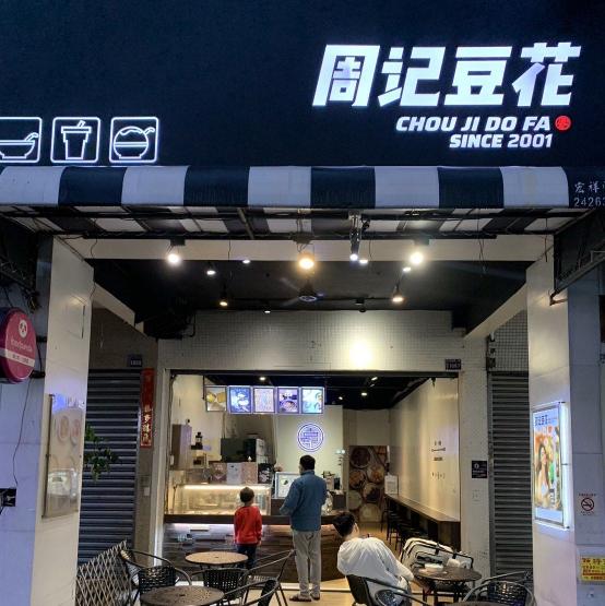 南屯豆花店夥伴🥣【早晚班人員】