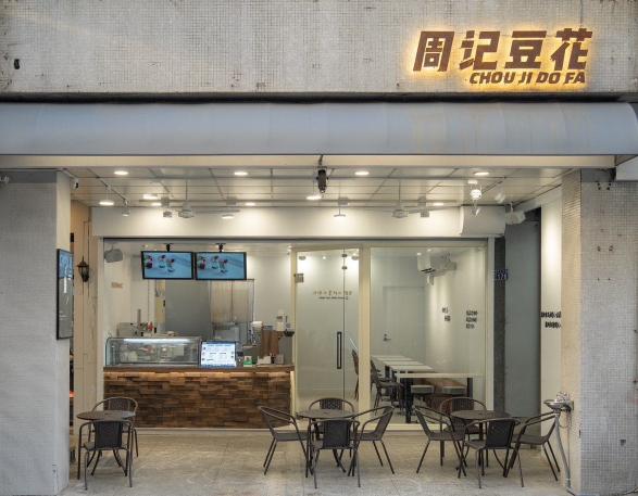 西區豆花店夥伴🥣【早晚班人員】