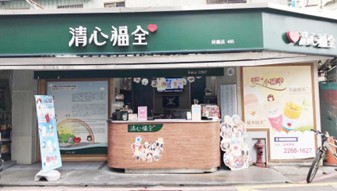 ⭐蘆洲區-清心福全飲料店(民義店▪中華店)
