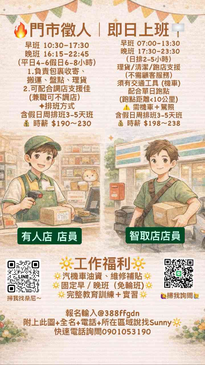 蝦毀（貨？)/新竹/打工/兼職/