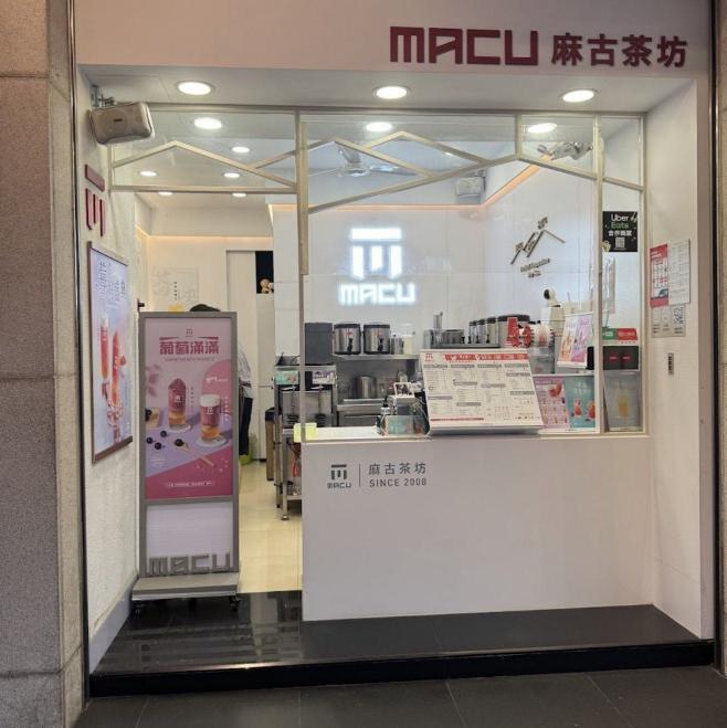 麻古茶坊松江南京誠徵計時、兼職人員