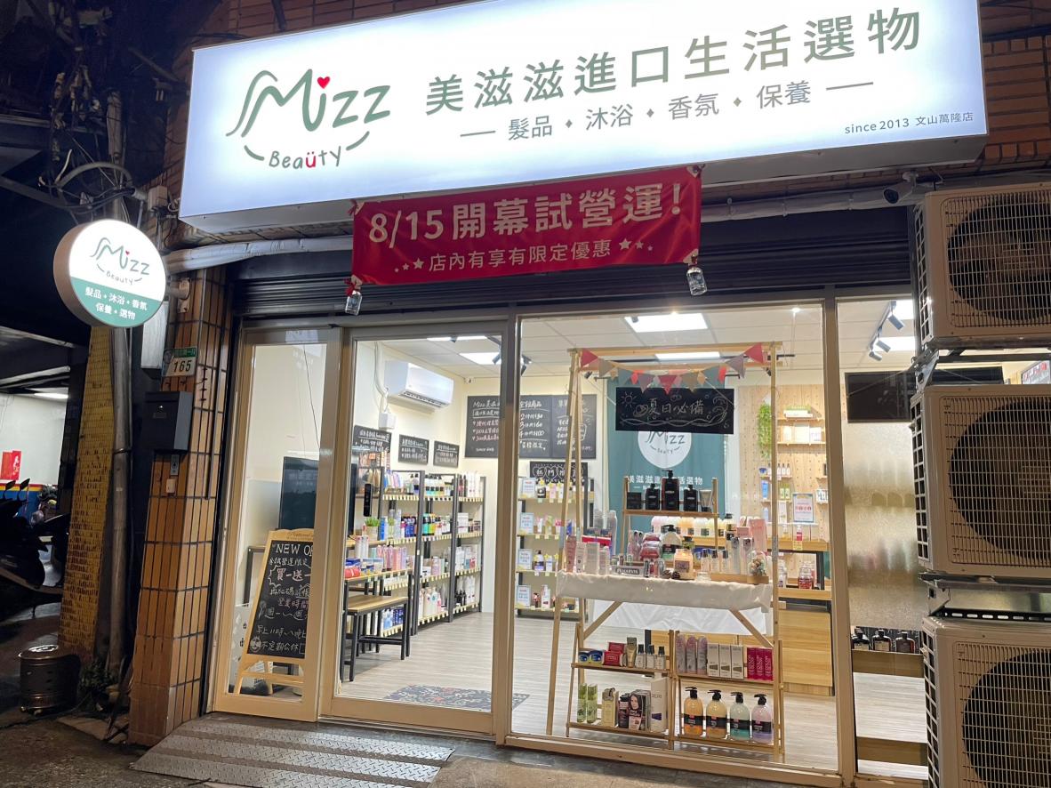 美滋滋電商通路運營助理