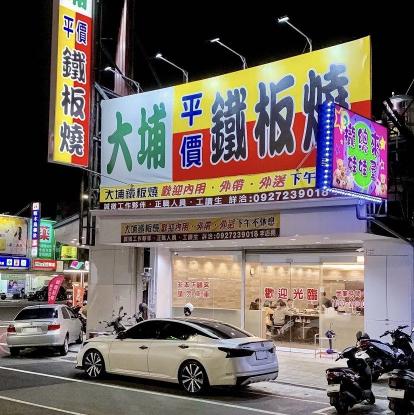 大埔鐵板燒徵早晚班工讀長期