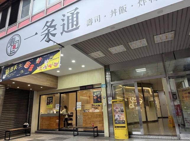 一条通三峽北大門市徵內外場人員🍣🔥