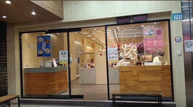 一条通民安店徵內外場人員🍣🔥