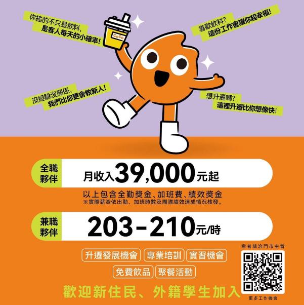 coco山頂店徵求好夥伴🥰